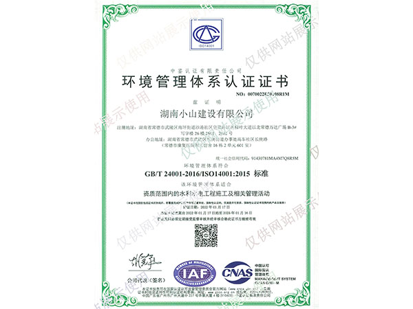 環(huán)境管理體系認(rèn)證證書(shū)