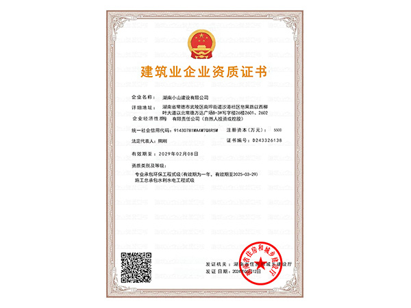 建筑業(yè)企業(yè)資質(zhì)證書(shū)