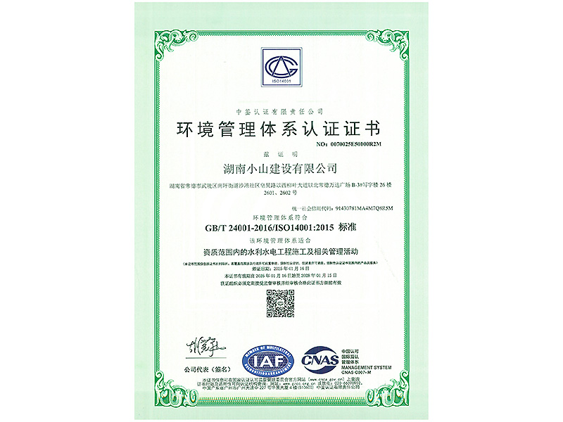 環(huán)境管理體系認(rèn)證證書